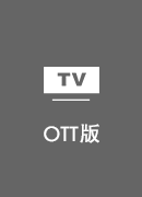 回国加速器 TV版